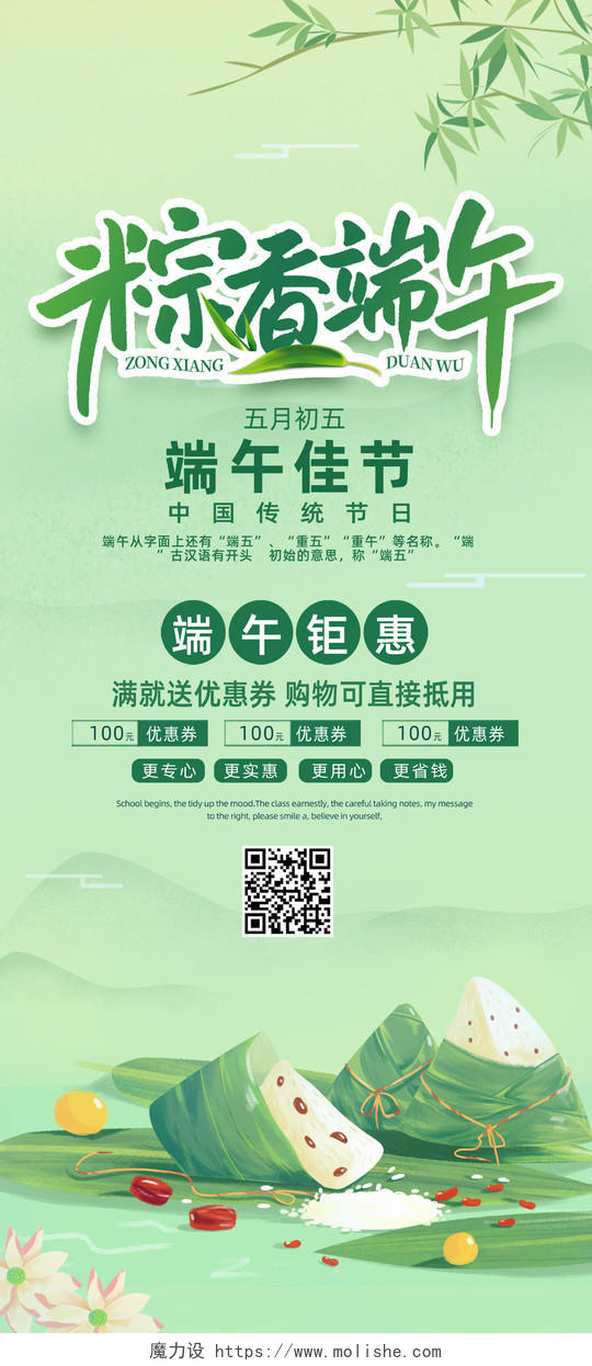绿色国潮手绘中国风粽香端午端午节展架易拉宝